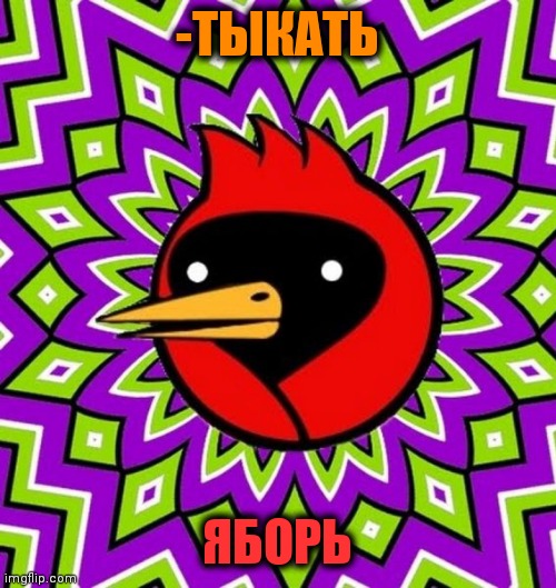 -Hy my name is... | -ТЫКАТЬ; ЯБОРЬ | image tagged in foreigner,angry birds,why is my sister's name rose,boris johnson,in soviet russia,scumbag parents | made w/ Imgflip meme maker