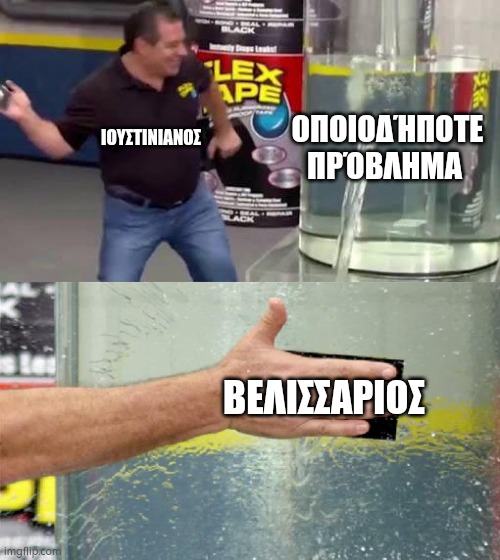 Flex Tape | ΙΟΥΣΤΙΝΙΑΝΟΣ; ΟΠΟΙΟΔΉΠΟΤΕ ΠΡΌΒΛΗΜΑ; ΒΕΛΙΣΣΑΡΙΟΣ | image tagged in flex tape | made w/ Imgflip meme maker