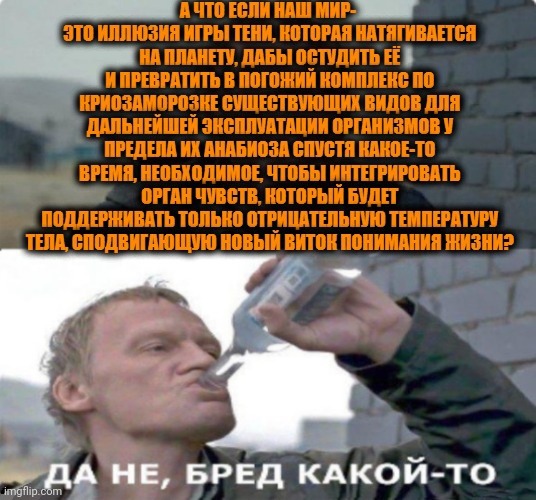 -Illusion of a play. | image tagged in foreign policy,cinema,vodka,overconfident alcoholic depression guy,in soviet russia,good question | made w/ Imgflip meme maker