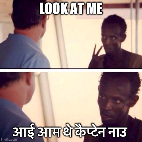 He’s the captain now | LOOK AT ME; आई आम थे कैप्टेन नाउ | image tagged in memes,captain phillips - i'm the captain now | made w/ Imgflip meme maker
