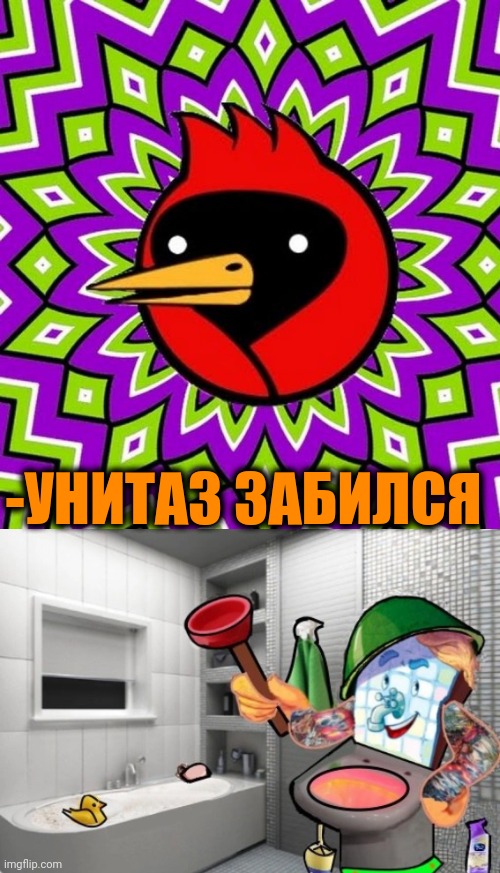 -Stuck toilet bowl. | -УНИТАЗ ЗАБИЛСЯ | image tagged in foreign policy,toilet humor,homestuck,bird box eyes open,shower thoughts,tattoo face | made w/ Imgflip meme maker