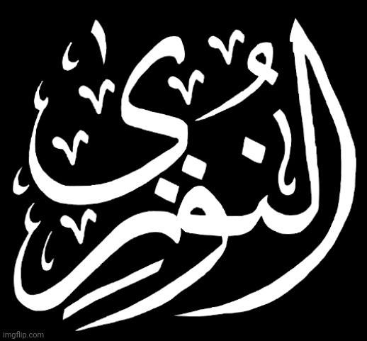 image tagged in al-nouri emblem | made w/ Imgflip meme maker