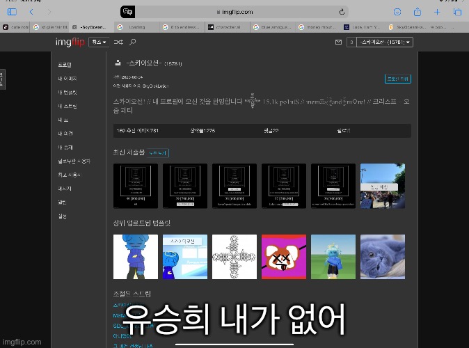 유승희 내가 없어 | made w/ Imgflip meme maker