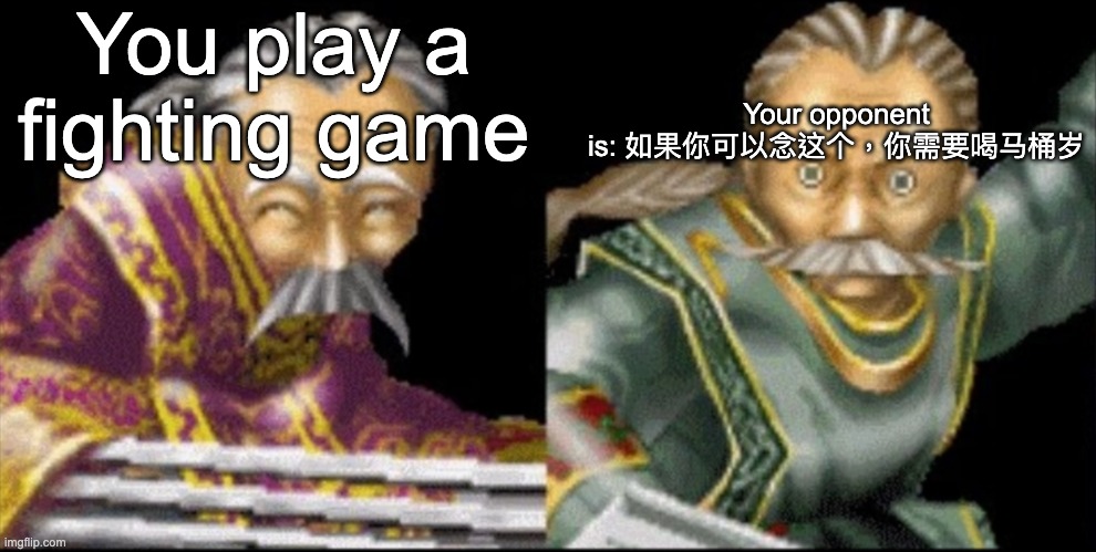 its impossible to win against these guys | You play a fighting game; Your opponent is: 如果你可以念这个，你需要喝马桶岁 | image tagged in goofy fo,memes,video games,chinese | made w/ Imgflip meme maker