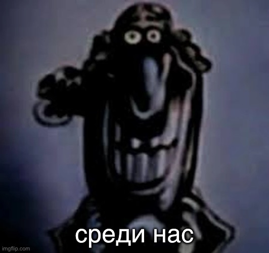 don't translate it | среди нас | image tagged in don't do it | made w/ Imgflip meme maker