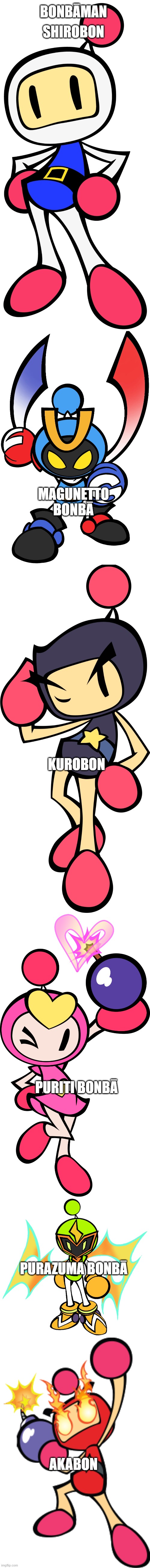 Bomberman names in Japanese! | SHIROBON; BONBĀMAN; MAGUNETTO BONBĀ; KUROBON; PURITI BONBĀ; PURAZUMA BONBĀ; AKABON | image tagged in bomberman,japanese,memes | made w/ Imgflip meme maker