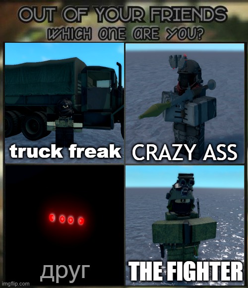him | CRAZY ASS; truck freak; друг; THE FIGHTER | image tagged in out of all your friends which are you,roblox,roblox meme | made w/ Imgflip meme maker