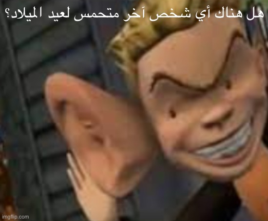 eavesdropping | هل هناك أي شخص آخر متحمس لعيد الميلاد؟ | image tagged in eavesdropping | made w/ Imgflip meme maker