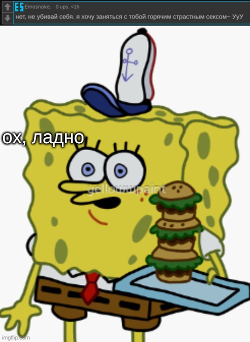 ох, ладно | ох, ладно | made w/ Imgflip meme maker