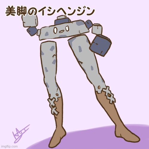 i hate it when stonjourners’ legs are similar to a human’s legs | image tagged in cursed image,pokemon,stonjourner | made w/ Imgflip meme maker