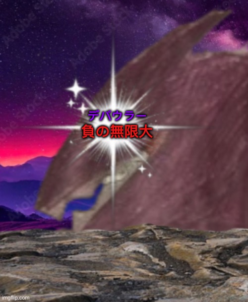 Devourer: Negative Infinity title card! | デバウラー; 負の無限大 | made w/ Imgflip meme maker