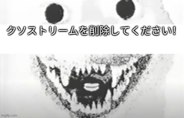 analog horror godzilla | クソストリームを削除してください！ | image tagged in analog horror godzilla | made w/ Imgflip meme maker