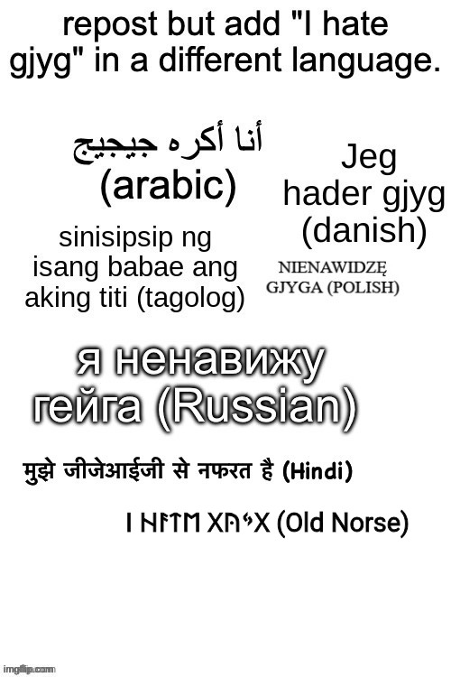ᛁ ᚺᚨᛏᛖ ᚷᚤᛃᚷ (Old Norse) | made w/ Imgflip meme maker