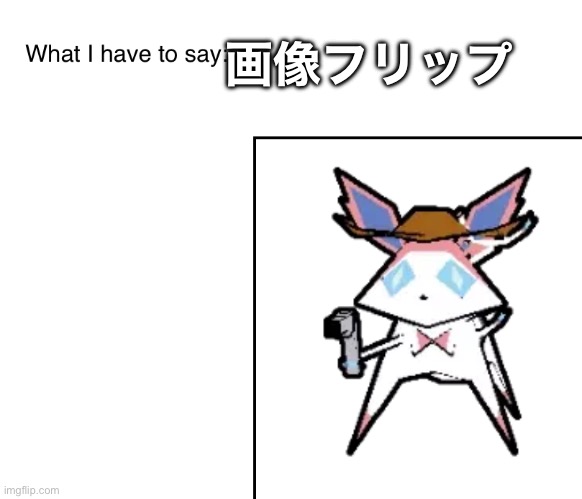 SylveonTheCowboyMon‘s announcement temp | 画像フリップ | image tagged in sylveonthecowboymon s announcement temp | made w/ Imgflip meme maker