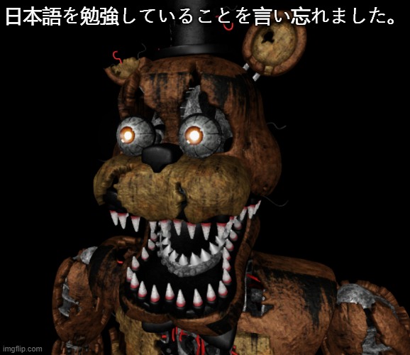 私はr34が大好きです | 日本語を勉強していることを言い忘れました。 | image tagged in nightmare freddy shocked | made w/ Imgflip meme maker