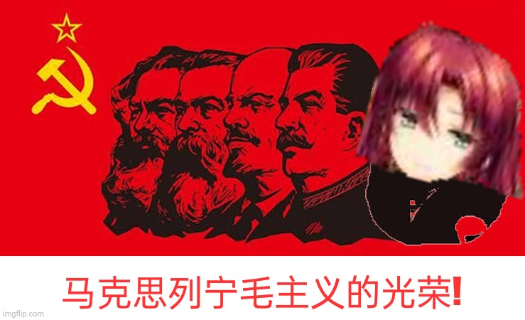 马克思列宁毛主义的光荣! | image tagged in memes,red,banner | made w/ Imgflip meme maker