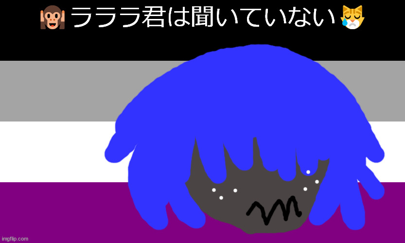 Asexual Flag | 🙉ラララ君は聞いていない😿 | made w/ Imgflip meme maker