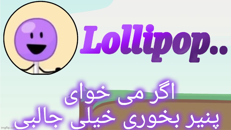 I typed this myself, I'm iranian | اگر می خوای پنیر بخوری خیلی جالبی | image tagged in lollipop announcement template | made w/ Imgflip meme maker