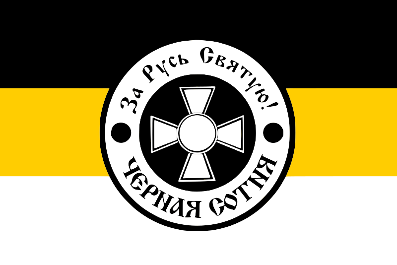 Black Hundreds Flag Blank Meme Template