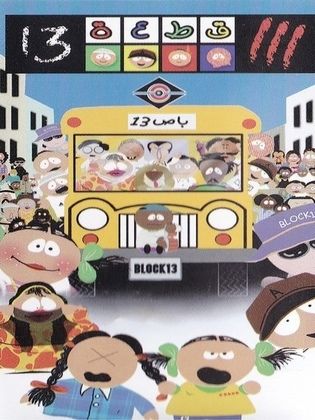 Block 13: The Seventh of Worlds Blank Meme Template