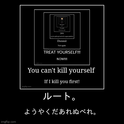 ルート。 | ようやくだあれぬべれ。 | image tagged in funny,demotivationals | made w/ Imgflip demotivational maker