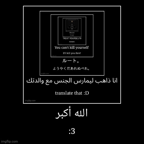 الله أكبر | :3 | image tagged in funny,demotivationals | made w/ Imgflip demotivational maker