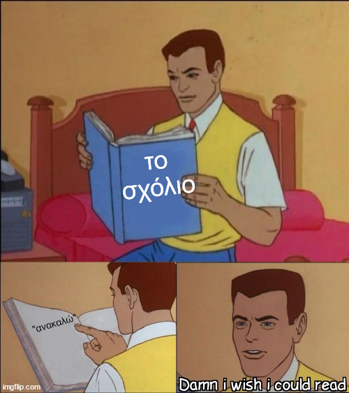 Damn i wish i could read | το σχόλιο; "ανακαλώ" | image tagged in damn i wish i could read | made w/ Imgflip meme maker