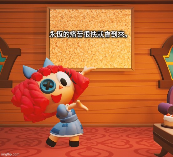 ‎ | 永恆的痛苦很快就會到來。 | made w/ Imgflip meme maker