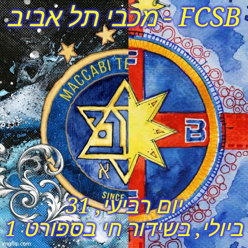 מכבי תל אביב - FCSB (promo in Hebrew) | מכבי תל אביב - FCSB; יום רביעי, 31 ביולי, בשידור חי בספורט 1 | image tagged in maccabi tel aviv,fcsb,champions league,israel,romania,futbol | made w/ Imgflip meme maker