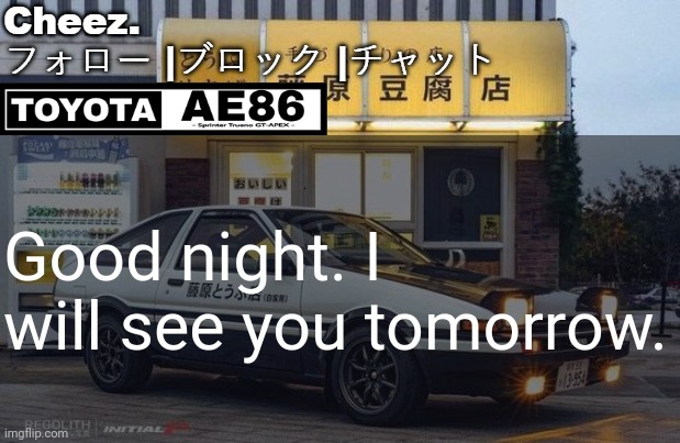 トヨタ AE86 テンプレート | Good night. I will see you tomorrow. | image tagged in ae86 | made w/ Imgflip meme maker