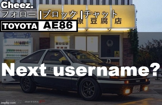 トヨタ AE86 テンプレート | Next username? | image tagged in ae86 | made w/ Imgflip meme maker