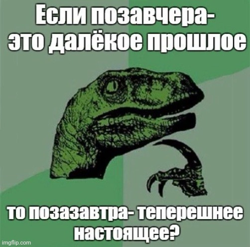 -The yestermorrow. | image tagged in foreign policy,philosoraptor,good question,legends of tomorrow,yesterday,if you know what i mean bean | made w/ Imgflip meme maker