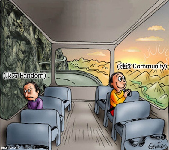 Two guys on a bus | (東方 Fandom); (鏈縁 Community) | image tagged in memes,fandom,suck | made w/ Imgflip meme maker