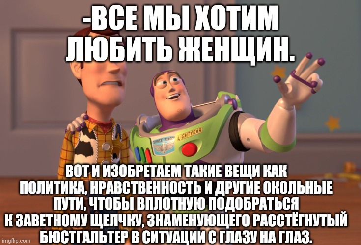 -The great lucky opportunity. | -ВСЕ МЫ ХОТИМ
ЛЮБИТЬ ЖЕНЩИН. ВОТ И ИЗОБРЕТАЕМ ТАКИЕ ВЕЩИ КАК
ПОЛИТИКА, НРАВСТВЕННОСТЬ И ДРУГИЕ ОКОЛЬНЫЕ
ПУТИ, ЧТОБЫ ВПЛОТНУЮ ПОДОБРАТЬСЯ
К ЗАВЕТНОМУ ЩЕЛЧКУ, ЗНАМЕНУЮЩЕГО РАССТЁГНУТЫЙ
БЮСТГАЛЬТЕР В СИТУАЦИИ С ГЛАЗУ НА ГЛАЗ. | image tagged in memes,x x everywhere,mean girls,bra,bouncing tits,true love | made w/ Imgflip meme maker