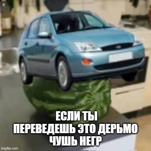 FocusMelon | ЕСЛИ ТЫ ПЕРЕВЕДЕШЬ ЭТО ДЕРЬМО

ЧУШЬ НЕГР | image tagged in focusmelon | made w/ Imgflip meme maker