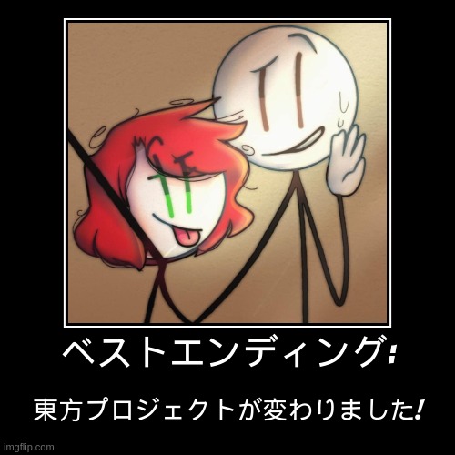 henry stickmin project | ベストエンディング: | 東方プロジェクトが変わりました! | image tagged in funny,demotivationals | made w/ Imgflip demotivational maker