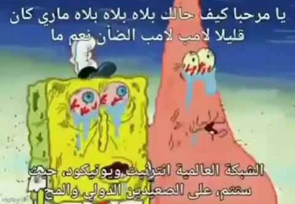 G | image tagged in arabic spongebob patrick | made w/ Imgflip meme maker