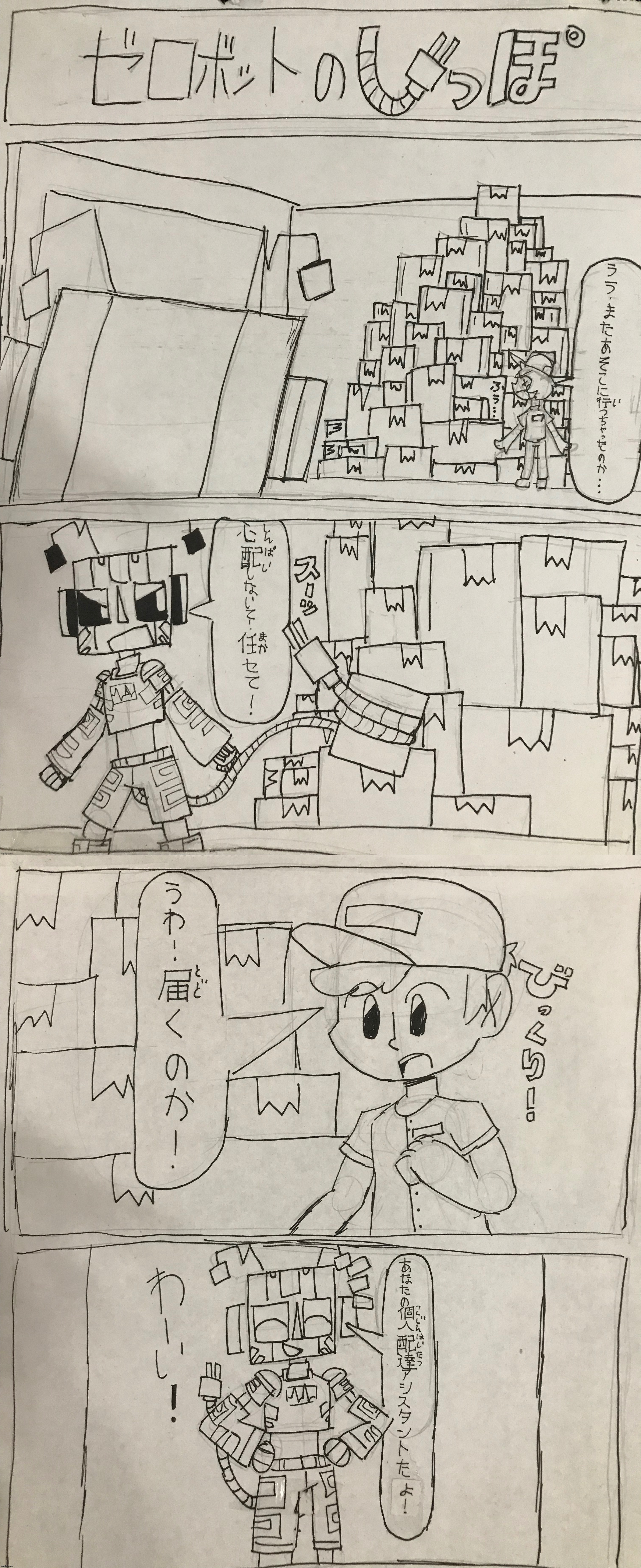 ゼロボットのしっぽ (Zerobot's Tail) | image tagged in zerobot,4koma | made w/ Imgflip meme maker