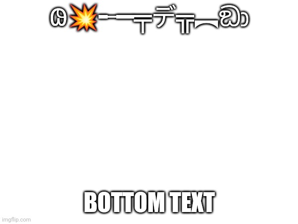 Title | 𐐘💥╾━╤デ╦︻ඞා; BOTTOM TEXT | image tagged in tag | made w/ Imgflip meme maker