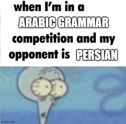 defeat is inevitable | ARABIC GRAMMAR; PERSIAN | image tagged in whe i'm in a competition and my opponent is,iran,persian,iranian,grammar,arabic grammar | made w/ Imgflip meme maker