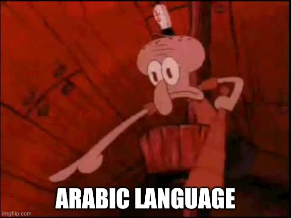 Squidward pointing | ARABIC LANGUAGE | image tagged in squidward pointing | made w/ Imgflip meme maker