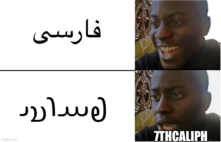 Disappointed Black Guy | فارسی ????? 7THCALIPH | image tagged in disappointed black guy | made w/ Imgflip meme maker