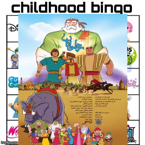 Childhood bingo | image tagged in childhood bingo,childhood,pahlevanan,iran,persian,iranian | made w/ Imgflip meme maker