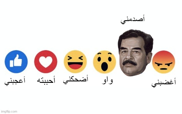 اصدمني | أصدمني; واو; أضحكني; أحببته; أعجبني; أغضبني | image tagged in facebook reactions | made w/ Imgflip meme maker