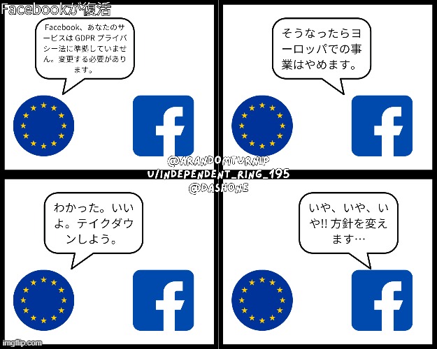 Facebookが復活 - Facebook comes crawling back | image tagged in japanese,facebook,european union | made w/ Imgflip meme maker