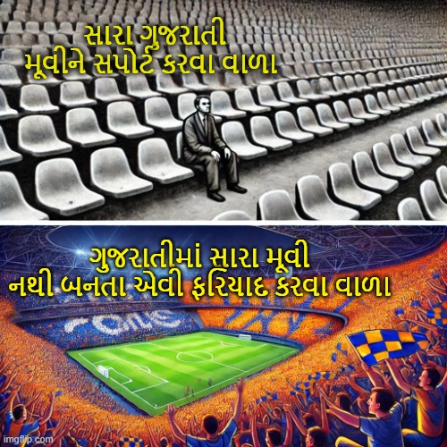 movie2 | સારા ગુજરાતી મૂવીને સપોર્ટ કરવા વાળા; ગુજરાતીમાં સારા મૂવી નથી બનતા એવી ફરિયાદ કરવા વાળા | made w/ Imgflip meme maker