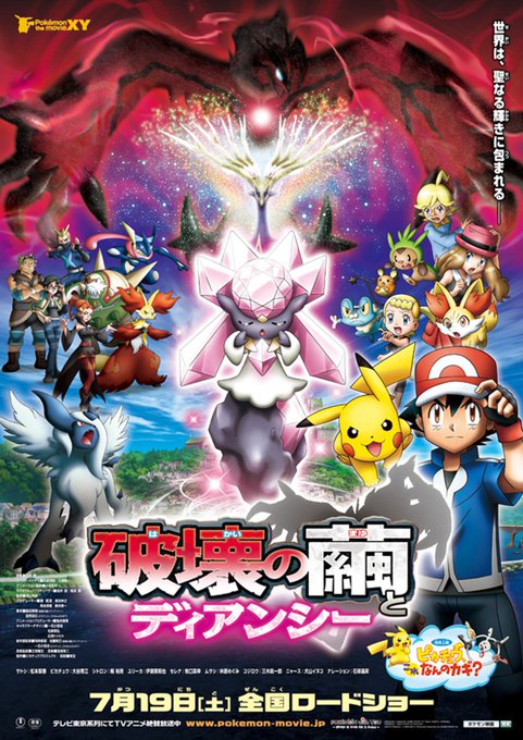 pokemon movie 2014 Blank Meme Template