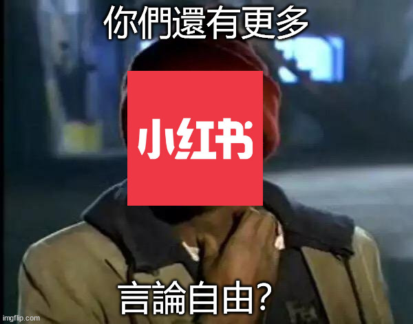 RedNote be like | 你們還有更多; 言論自由？ | image tagged in memes,y'all got any more of that | made w/ Imgflip meme maker