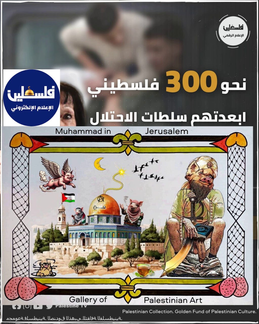 Palestinian Collection. Golden Fund of Palestinian Culture. مجمو Blank Meme Template