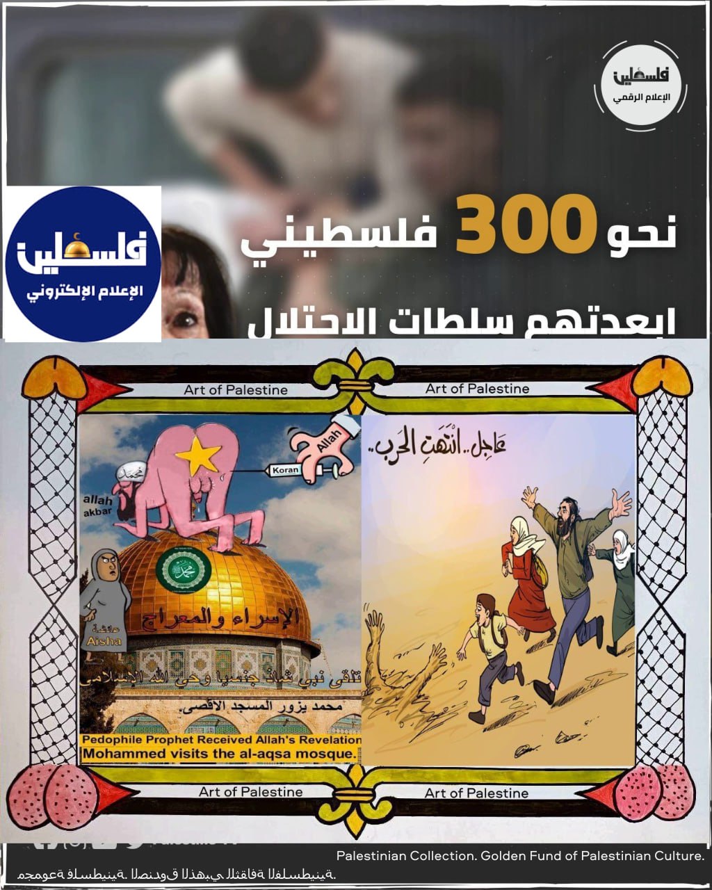 Palestinian Collection. Golden Fund of Palestinian Culture. مجمو Blank Meme Template